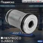 ����������� �������� | ����� ����/��� | Fiestroco ���. 11J1603 11J1603 ����