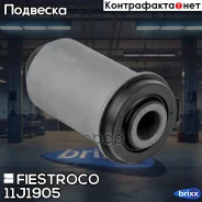 ����������� ������ Nissan Atlas, Condor (F23) 92-07 ���. ����. (NABF23, BH22001) 11J1905 Fiestroco ���. 11J1905 11J1905 ����