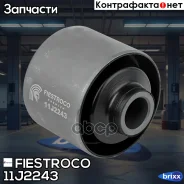 ����������� ������ Hyundai H-1/Starex 01- ����. 11J2243 Fiestroco ���. 11J2243 11J2243 ����