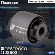 ����������� ������ Mazda 3,6, CX-5 12- ����. ����. (MZAB148, BH25235) 11J2503 Fiestroco ���. 11J2503 11J2503 ����