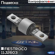 ����������� �������� | ��� ����/��� | Fiestroco ���. 11J2603 11J2603 ����
