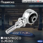 ����������� ������ Honda Accord 90-98 ���. ����. � ������. (HAB007, AB28004) 11J5193 Fiestroco ���. 11J5193 11J5193 ����