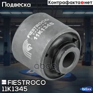 ����������� ������ Hyundai Sonata EF 04- (�����)/KIA Magentis ���. 11K1345 Fiestroco ���. 11K1345 11K1345 ����
