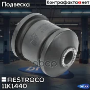����������� ������ Chevrolet Lacetti, Rezzo ���. ����. (Chablacff, BH12010) 11K1440 Fiestroco ���. 11K1440 11K1440 ����