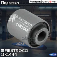 ����������� ������ Chevrolet Epica 03- ���. (Chabv200S, BH12014) 11K1444 Fiestroco ���. 11K1444 11K1444 ����