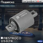 ����������� ������ Volvo XC90 02- ���. ����. 11S3174 Fiestroco ���. 11S3174 11S3174 ����