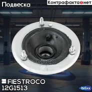 ����� ������������ BMW E39, E46, E60, E87, E90, X3 ���. (Bmsse39, MS32001) 12G1513 Fiestroco ���. 12G1513 12G1513 ����