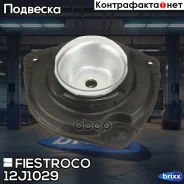 ����� ������������ Nissan NOTE, Tiida 05- ���. ����. (NSS032, MS22010) 12J1029 Fiestroco ���. 12J1029 12J1029 ����
