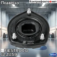 ����� ������������ Toyota Camry Vista SV4# CV40 94-98 (TSS028, MS21051) 12J1159 Fiestroco ���. 12J1159 12J1159 ����