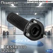 ����� ������������ Toyota Kluger L, V ACU25, MCU25 4WD 00-07 ����. (Tssmcu30RR, MS21079) 12J1118 Fiestroco ���. 12J1118 12J1118 ����