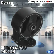 ����� ��������� Fiestroco ���. 14K1113 14K1113 ����