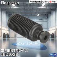 ������� ������������ Toyota Corolla 91-01 ���. (Tshbexz10F, CS21018) 16J1032 Fiestroco ���. 16J1032 16J1032 ����