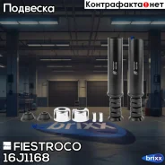 ������� ������������ Nissan NOTE 16J1168 Fiestroco ���. 16J1168 16J1168 ����