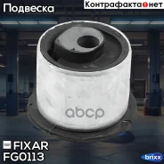 ����������� ��������� ������� ������ AUDI Q7 06- / VW Touareg 02- / Porsche Cayenne 02 Fixar ���. FG0113 FG0113 ����
