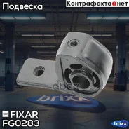 ����������� ��������� ������ ������ Citroen Berlingo/XsaraPicasso 96- Fixar ���. FG0283 FG0283 ����