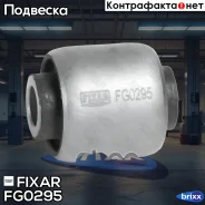 ����������� ������� ������ Fixar ���. FG0295 FG0295 ����