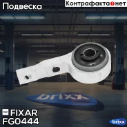 ����������� ��������� ������ ������ Nissan Murano/Teana 02- Fixar ���. FG0444 FG0444 ����