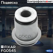 ����������� �������� ��������� ������� ������ Toyota Land Cruiser Prado 150 09- Fixar ���. FG0545 FG0545 ����