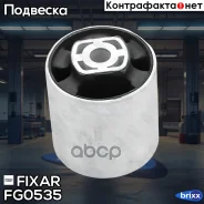 ����������� ��������� ������ AUDI A4/A5/Q5 07- Fixar ���. FG0535 fixar;fg0535; FG0535 ����