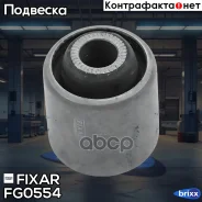 ����������� ��������� ������ BMW X5(E70)/ X6(E71) 07- Fixar ���. FG0554 FG0554 ����