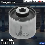 ����������� ������� ������ Toyota Land Cruizer 100 98- / Lexus LX470 98- Fixar ���. FG0699 FG0699 ����