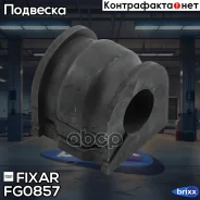 ������ ������������� ��������� Renault Duster 10- Fixar ���. FG0857 FG0857 ����
