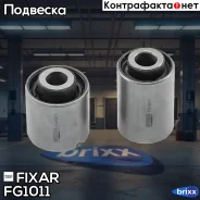 �������� ������������� ������� ������ FORD Focus/C-Max 98- / Mazda 3 03- / Volvo S40 04- Fixar ���. FG1011 FG1011 ����