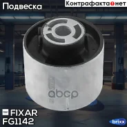 ����������� ������� ������ VW Passat/CC/Sharan 05- Fixar ���. FG1142 FG1142 ����