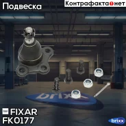 ����� ������� �������� ������� �����/������ OPEL Frontera/Monterey 91- / Isuzu Trooper 84- Fixar ���. FK0177 FK0177 ����
