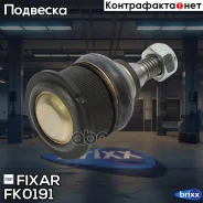����� ������� �������� ������ �����/������ BMW 3(E30) 82- Fixar ���. FK0191 FK0191 ����
