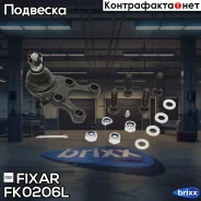 ����� ������� Fixar ���. FK0206L FK0206L ����