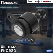 ����� ������� �������� ������ �����/������ VW Transporter 90- Fixar ���. FK0220 FK0220 ����