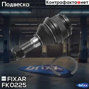 ����� ������� �������� ������� �����/������ VW Transporter 90- Fixar ���. FK0225 FK0225 ����