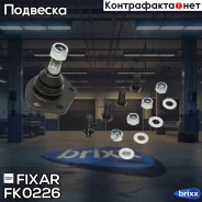 ����� ������� �������� ������ �����/������ Citroen Jumper 02- / FIAT Ducato 02 / Peugeot Boxer 02- Fixar ���. FK0226 FK0226 ����