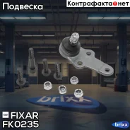 ����� ������� �������� ������ �����/������ Fixar ���. FK0235 FK0235 ����