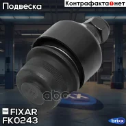 ����� ������� Fixar ���. FK0243 FK0243 ����