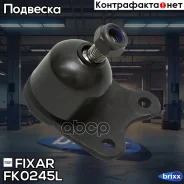 ����� ������� �������� ������ ����� AUDI A2 00- / VW Fox/Polo 01- / Skoda Fabia/Roomster 99- Fixar ���. FK0245L FK0245L ����