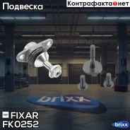 ����� ������� �������� ������ �����/������ Volvo S60/S80/V70/XC70 00- Fixar ���. FK0252 FK0252 ����