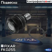 ����� ������� �������� ������ �����/������ Fixar ���. FK0255 FK0255 ����