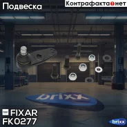 ����� ������� ������ �����/������ | ����� ��� | Fixar ���. FK0277 FK0277 ����