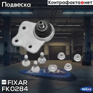 ����� ������� ������� �����/������ | ����� | Fixar ���. FK0284 FK0284 ����