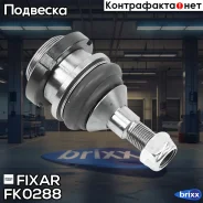 ����� ������� �������� ������ �����/������ Fixar ���. FK0288 FK0288 ����