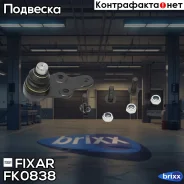 ����� ������� ������ �����/������ | ����� ���� | Fixar ���. FK0838 FK0838 ����