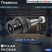 ����� ������� ������ �����/������ | ����� | Fixar ���. FK0944 FK0944 ����