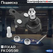 ����� ������� ������ ������ Toyota Camry/Previa 01- Fixar ���. FK0959R FK0959R ����