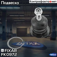 ����� ������� ������� �����/������ LAND Rover Discovery 04- Fixar ���. FK0972 FK0972 ����