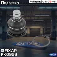����� ������� ������ �����/������ | ����� | Fixar ���. FK0956 FK0956 ����