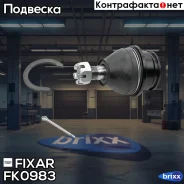����� ������� �������� �����/������ ������ Fixar ���. FK0983 FK0983 ����