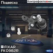 ����� ������� �������� ������ ������ Toyota Highlander/Venza/Sienna 08- / Lexus RX270/RX350/RX450H 08- Fixar ���. FK0982R FK0982R ����