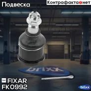 ����� ������� Fixar Fixar ���. FK0992 FK0992 ����